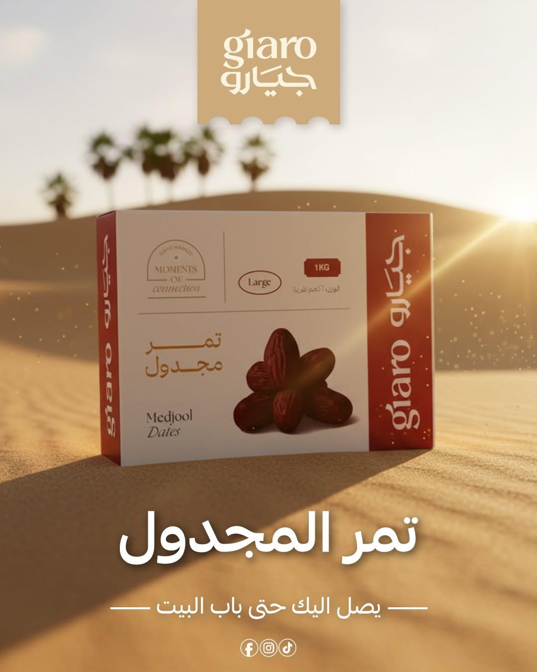 تمر المجدول