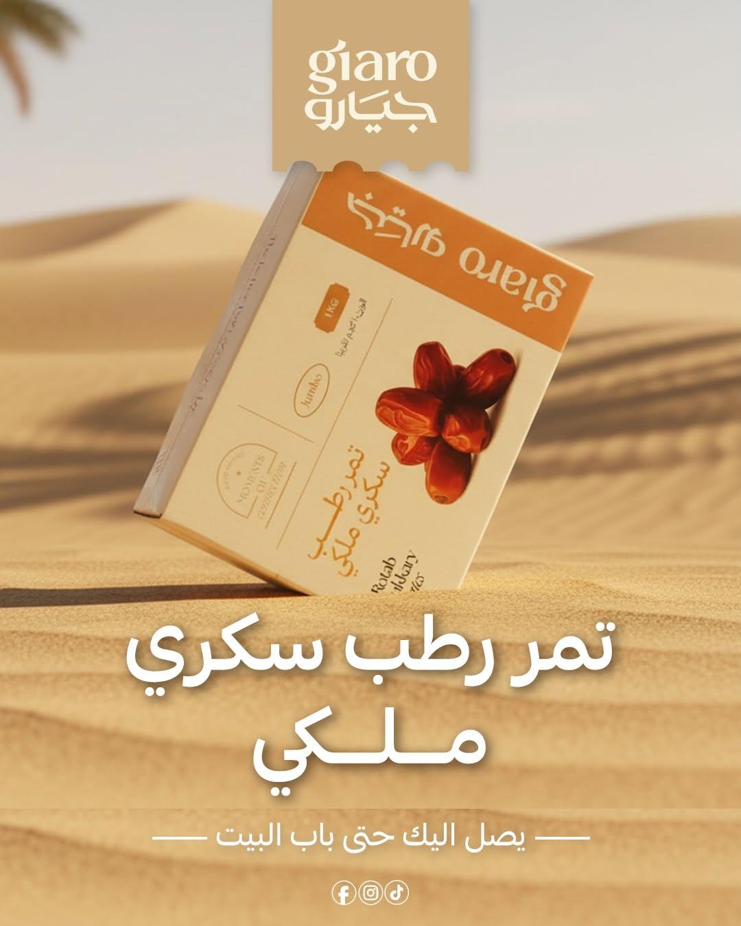 تمر رطب سكري الملكي
